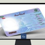 تحویل پنج‌میلیون کارت ملی هوشمند به شهروندان