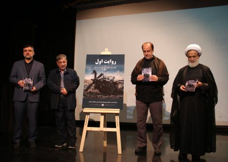 رونمایی از کتاب «روایت اول» در باغ کتاب تهران 