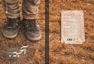 «آحبیب»؛ روایت خدمات جهادگری که در لیست ترور قرار گرفت