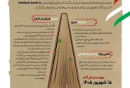 چهل و چهارمین جایزه کتاب سال جمهوری اسلامی ایران فراخوان داد