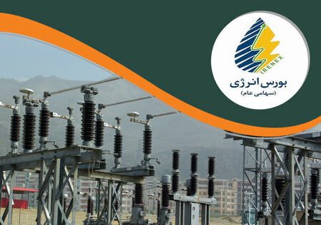 ثبت نخستین معامله برخط خرید برق از طریق بورس انرژی