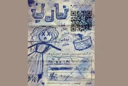 دور دوم نمایش «ناریا» در خانه تئاتر
