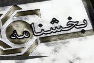ضوابط جدید تبلیغات بانکی ابلاغ شد