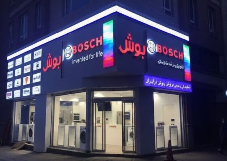 نمایندگی بوش کرج فعالیت خود را آغاز کرد! (شماره + آدرس)