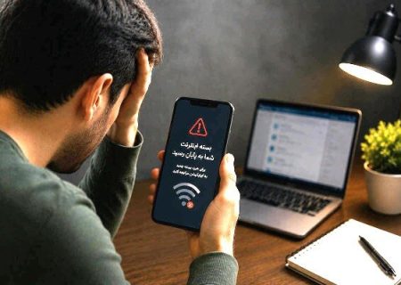 حجم‌خوری اینترنت با پیام غیرمنتظره‌ مصرف ۸۵ درصدی حجم بسته اینترنت