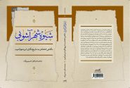 «شیوه شهرآشوبی» منتشر شد