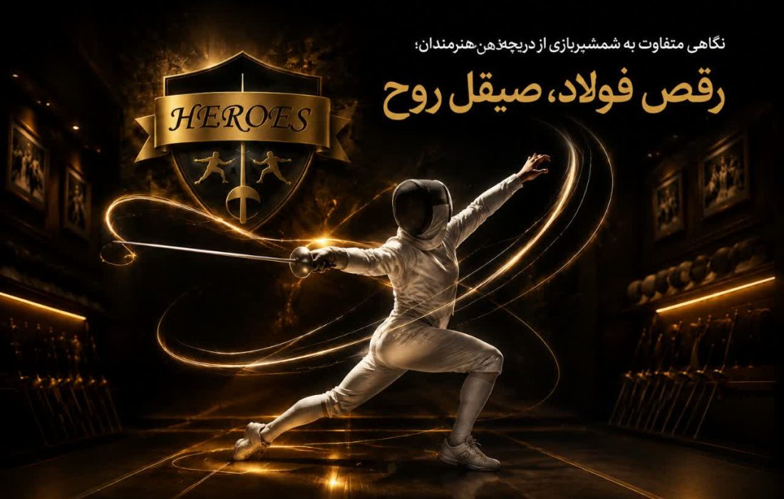 رقص فولاد، صیقل روح