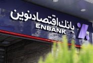 پاسخ بانک اقتصاد نوین درباره وام خرید تابلو