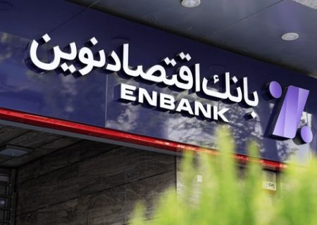 پاسخ بانک اقتصاد نوین درباره وام خرید تابلو