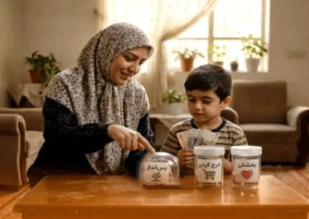 آموزش مهارت های مالی به کودکان