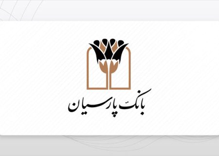ثبت رسمی افزایش سرمایه بانک پارسیان به ۵۰ هزار میلیارد تومان