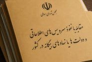 با تصویب مجلس؛ مجازات همکاری با بیگانگان تعیین شد