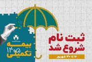 ثبتنام بیمه درمان تکمیلی اصحاب فرهنگ و هنر آغاز شد