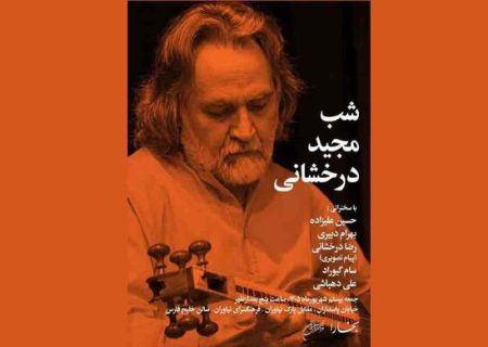 شب مجید درخشانی برگزار میشود