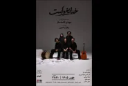 «خدا نخواست» از ۱ مهر به صحنه میرود