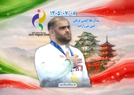 زنده | نتایج روز یازدهم ورزشکاران ایران در بازی‌های آسیایی ۲۰۲۶