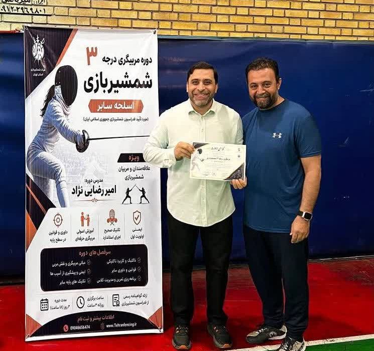 با حضور امیر رضایی‌نژاد به عنوان مدرس رسمی فدراسیون