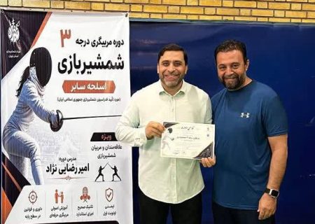 با حضور امیر رضایینژاد به عنوان مدرس رسمی فدراسیون