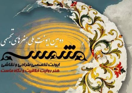 برگزاری دومین ایونت بزرگ ملی گالری ترمه
