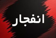 انفجارهای کنترل شده در جنوب اصفهان تا روز پنجشنبه اجرا می‌شود