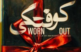تیزر «کوفتگی» منتشر شد