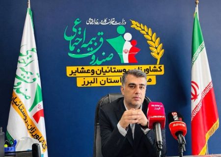 البرز رتبه نخست جذب بیمه‌شدگان صندوق روستاییان و عشایر