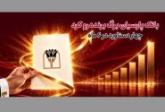 بانک پارسیان برگ برنده رو کرد