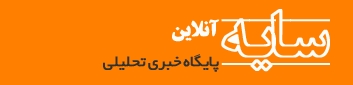 سایه آنلاین