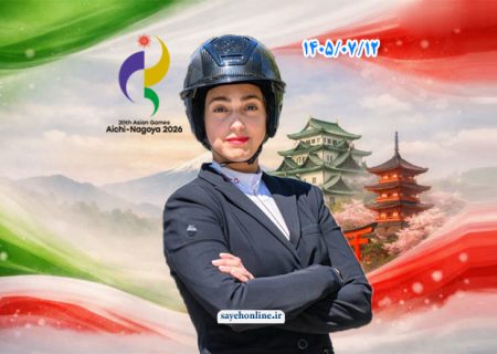 حذف بانوی سوارکار ایرانی به خاطر درد گرفتن دهان اسبش!