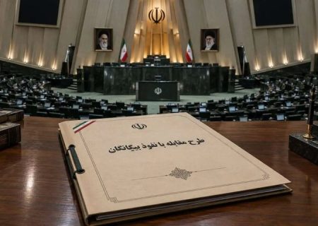 «مقابله با نفوذ بیگانگان» در جلسه امروز مجلس به کجا رسید؟