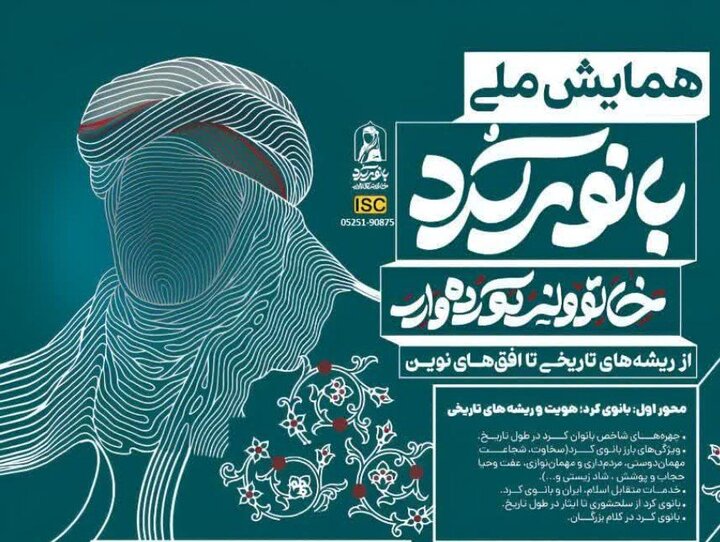 کردنشینان در ساختن ایران آبادتر سهمی ارزشمند دارند